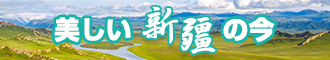 黑丝色熟女操逼视频新疆banner-w330n60.jpg